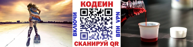 Кодеин Purple Drank  Купить закладки  Исилькуль 